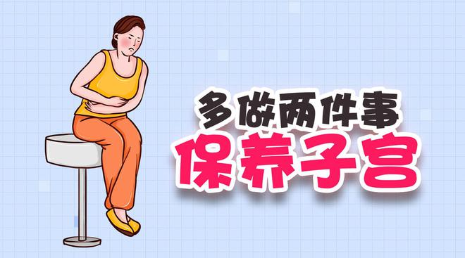 B体育·(中国)官方网站女人要学会养“子宫”！常吃3样滋阴补阳皮肤滑嫩又细腻(图1)